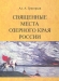 Священные места Озёрного края России Священные места Озёрного края России